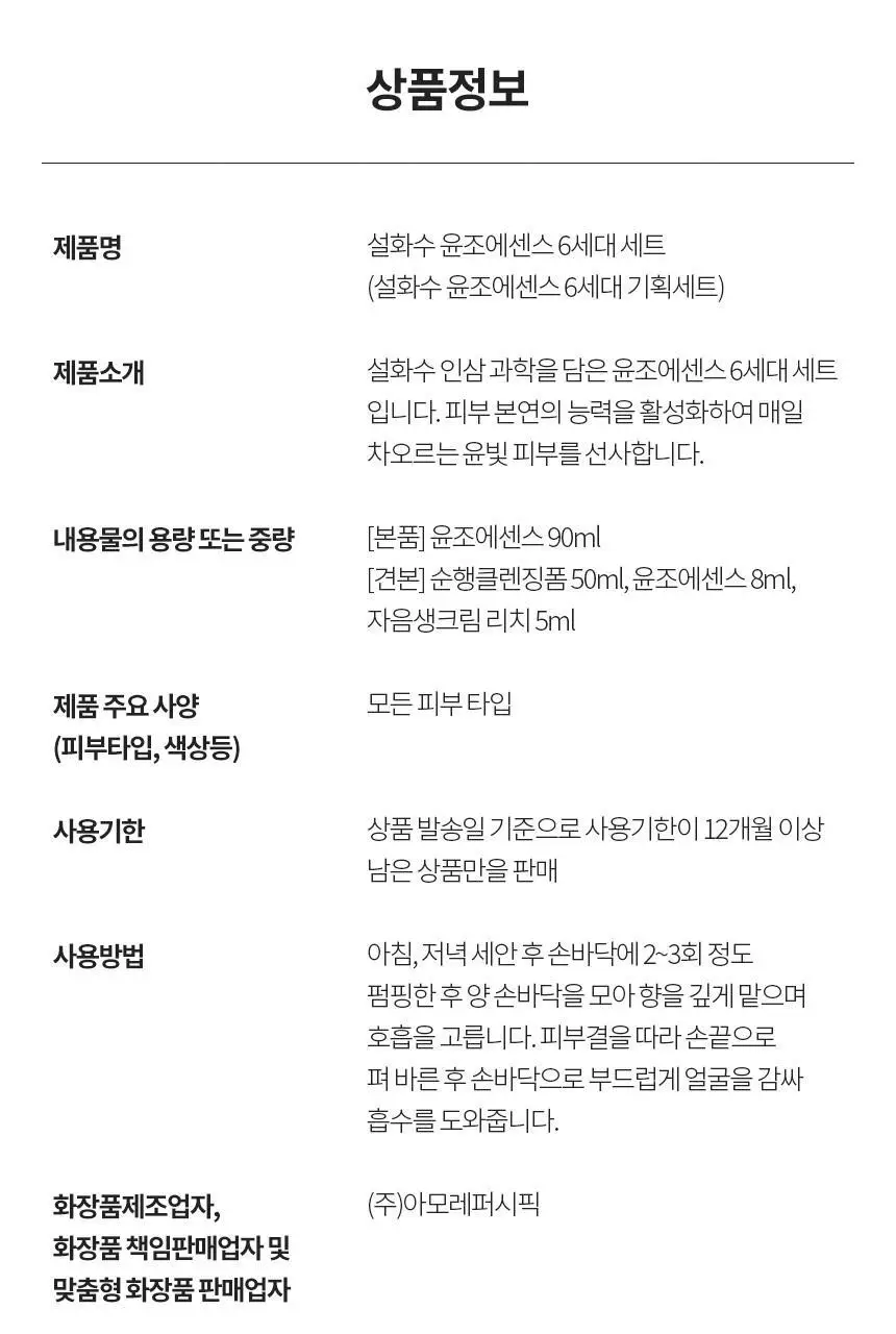 [업체배송] 설화수 윤조에센스 6세대 90ml 기획(+에센스90ml+클렌징폼50ml+에센스8ml+자음생크림5ml) 상세페이지 17
